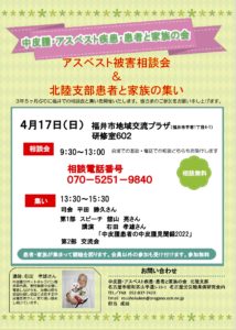 アスベスト福井相談会交流会