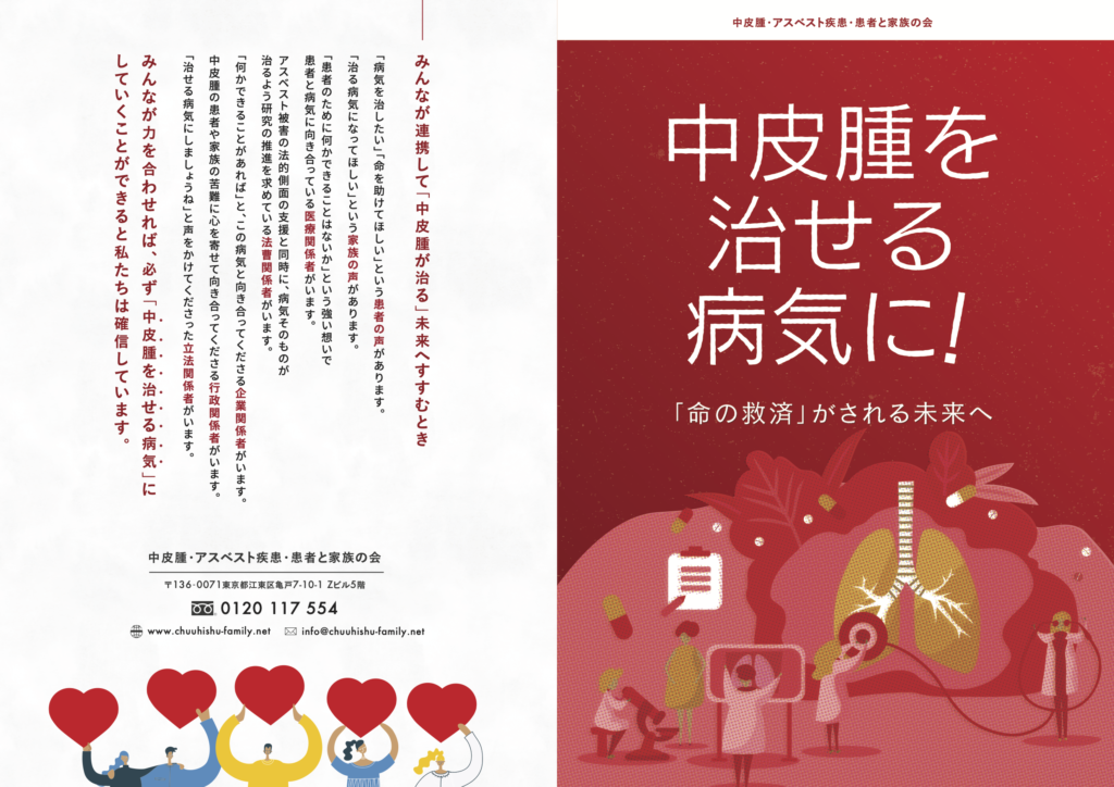 中皮腫を治せる病気に！