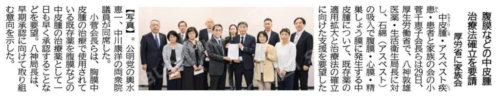 腹膜などの中皮腫治療法確立を要請