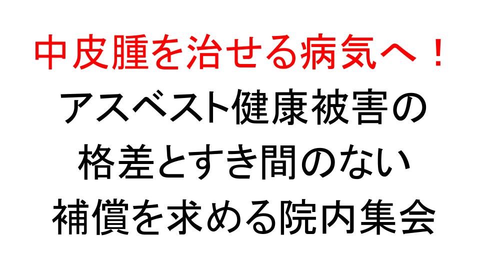 アスベスト救済法改正