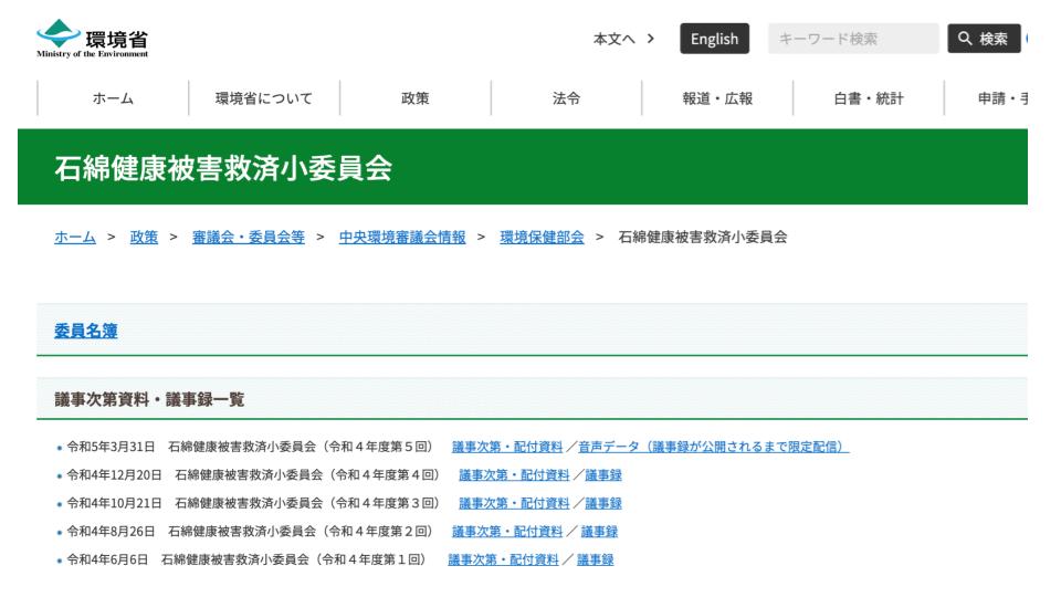 アスベスト救済法改正