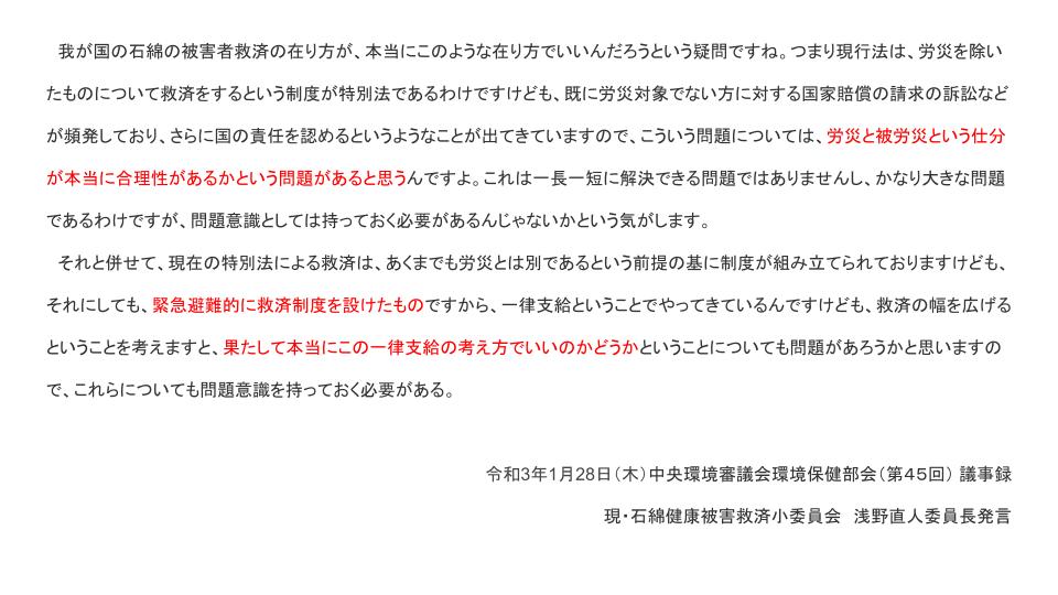 アスベスト救済法改正