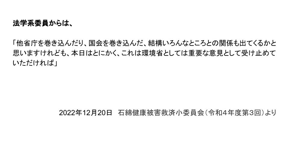 アスベスト救済法改正
