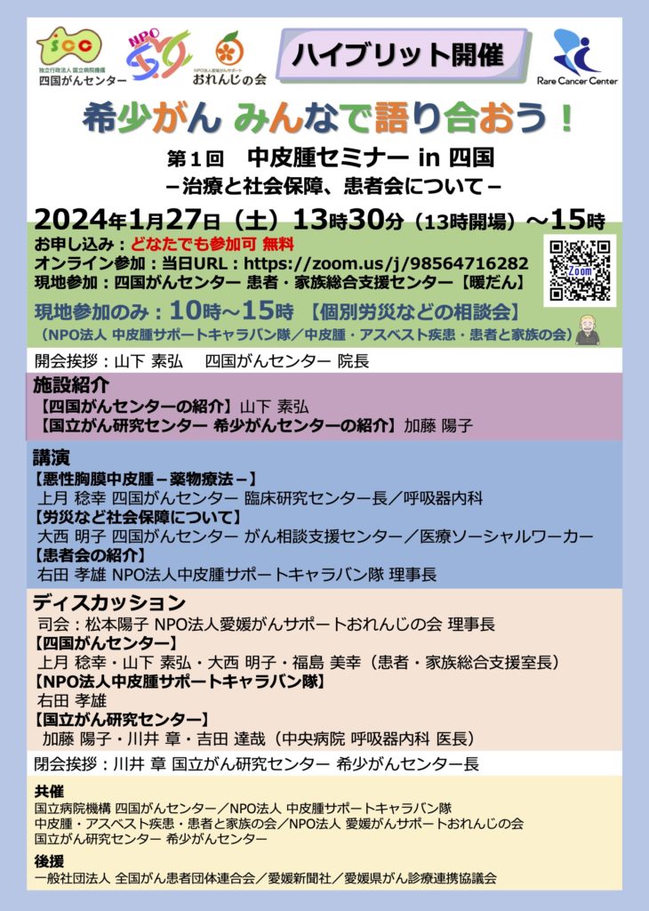 四国・愛媛中皮腫