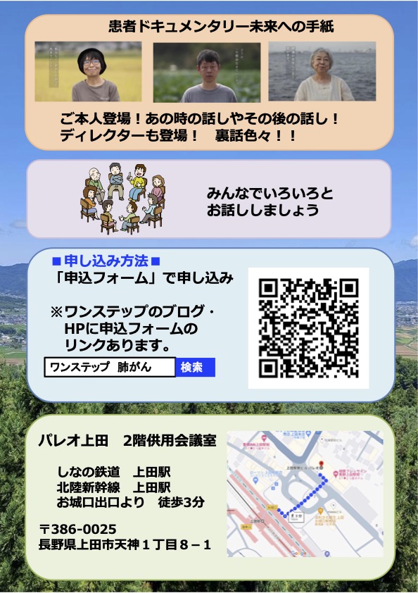 長野肺がんアスベスト